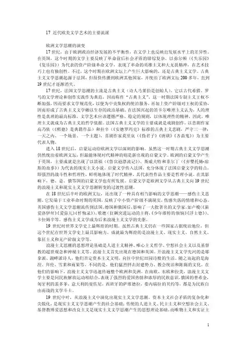 近代欧美文学艺术的主要流派