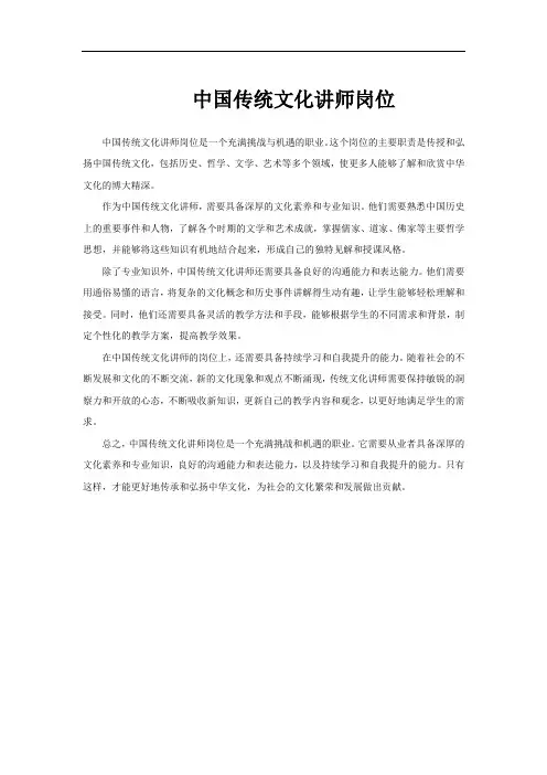中国传统文化讲师岗位