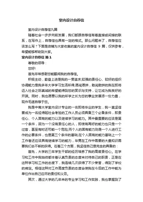室内设计自荐信