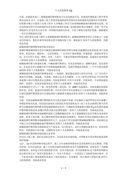 浅谈耐碱玻璃纤维网格布的性能以及送检注意事项