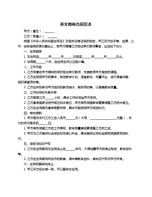 英文教师合同范本