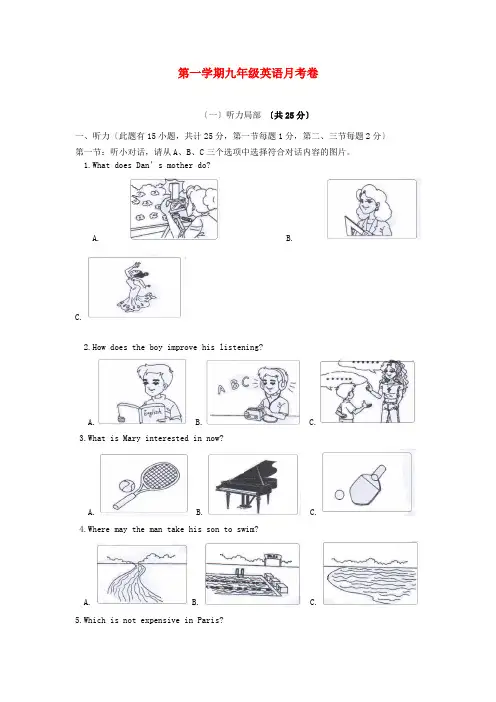 (整理版)年第一学期九年级英语月考卷
