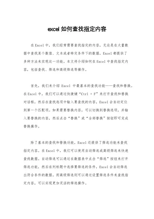 excel如何查找指定内容