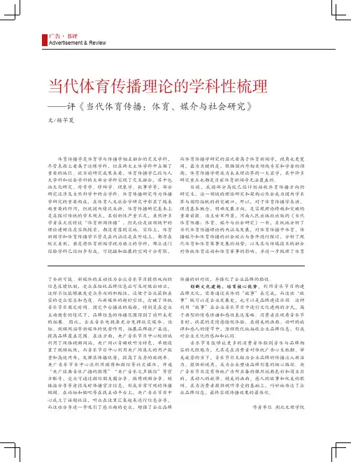 当代体育传播理论的学科性梳理——评《当代体育传播：体育、媒介与社会研究》