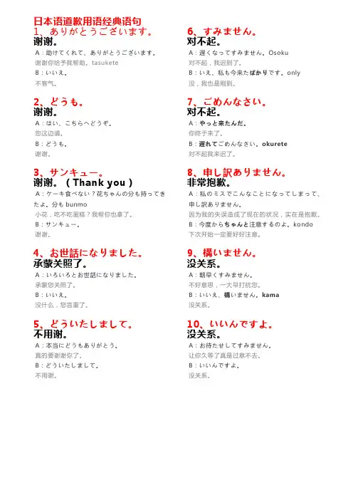日本语道歉用语经典语句