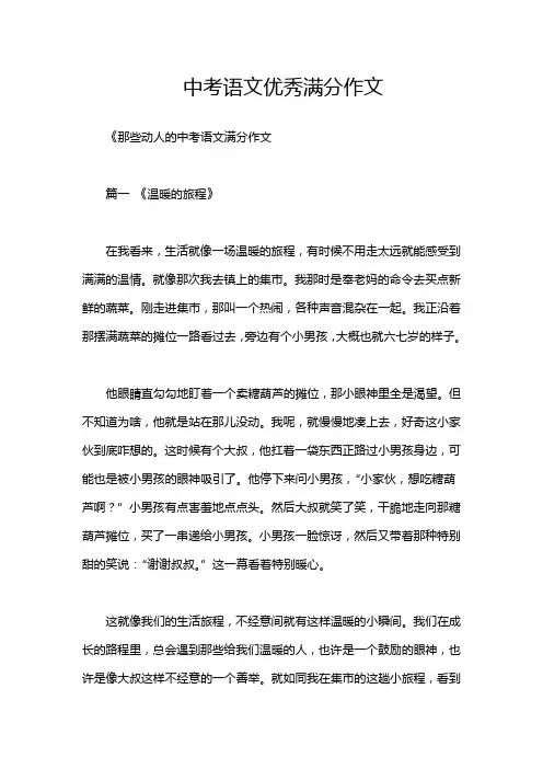 中考语文优秀满分作文