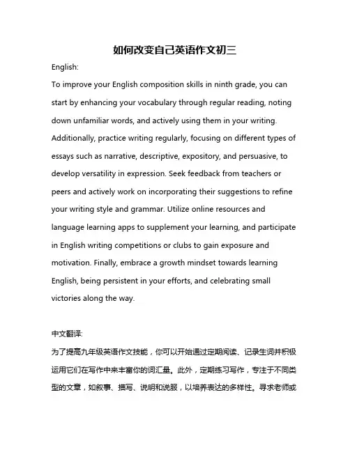 如何改变自己英语作文初三