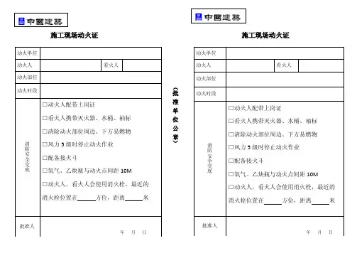 动火证15版
