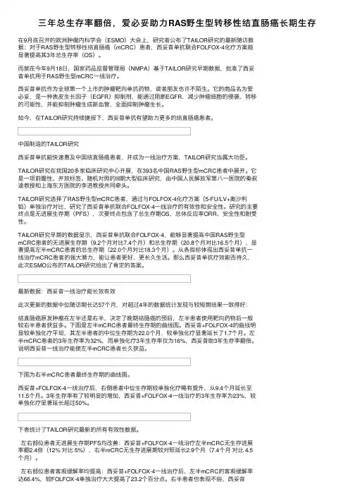 三年总生存率翻倍，爱必妥助力RAS野生型转移性结直肠癌长期生存