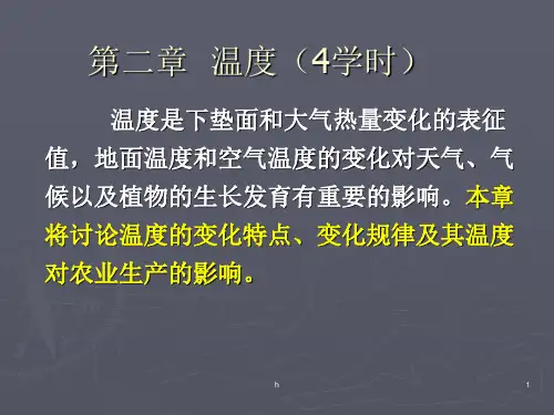 《第二章温度》PPT课件