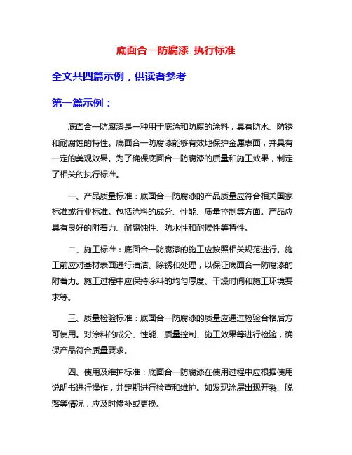 底面合一防腐漆 执行标准