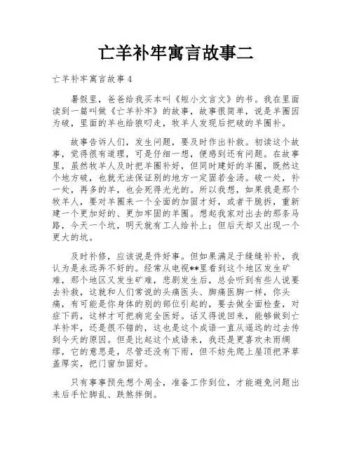 亡羊补牢寓言故事二