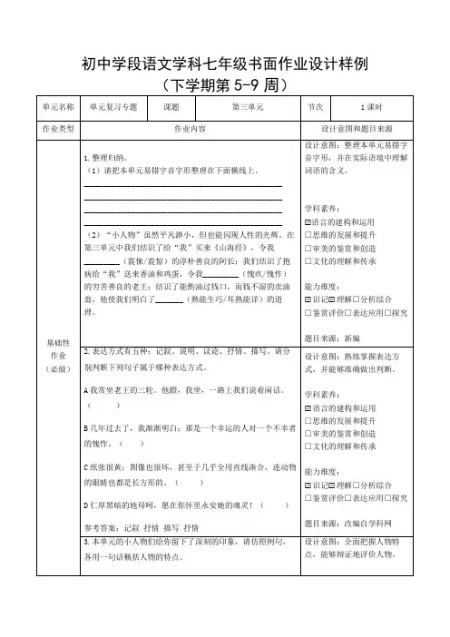 七下语文 第三单元复习 作业设计