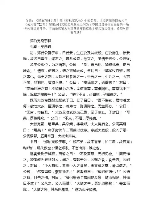郑伯克段于鄢文言文翻译