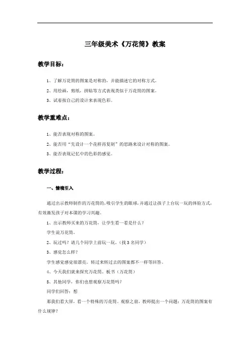 三年级美术《万花筒》教案