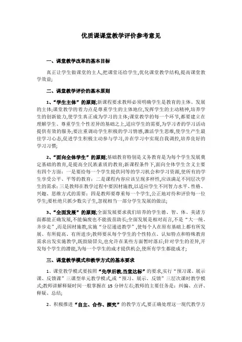 新课改课堂教学评价原则