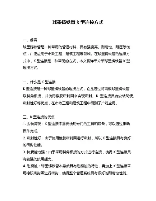 球墨铸铁管k型连接方式