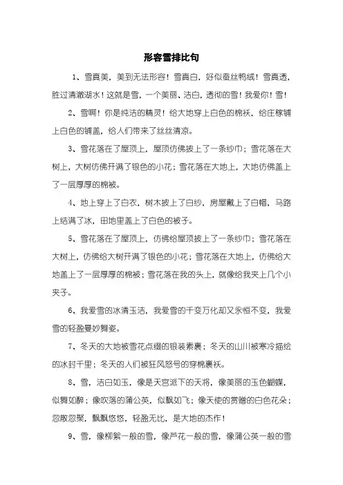 形容雪排比句