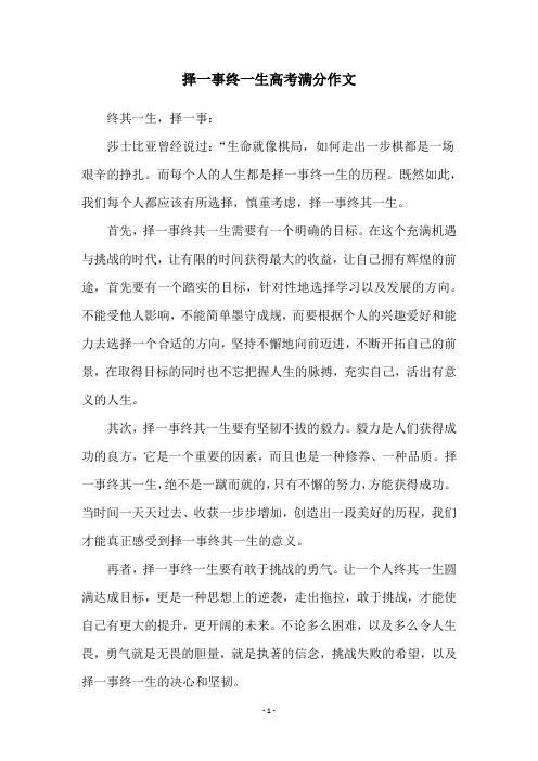 择一事终一生高考满分作文