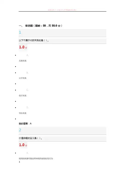 2016尔雅心理、行为与文化期末考试试题答案