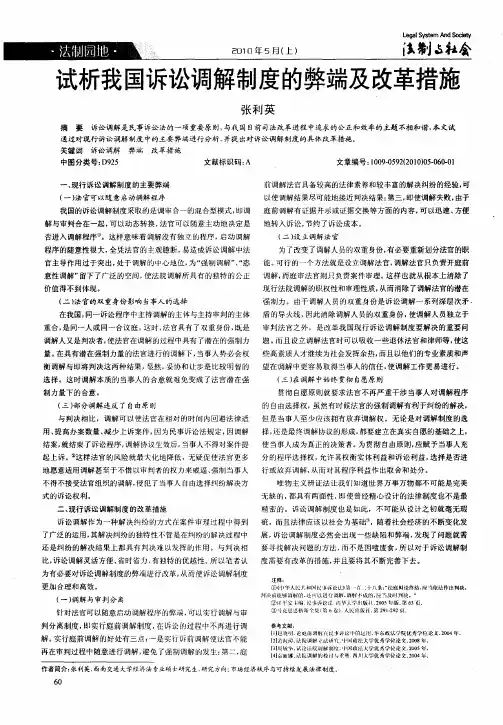 试析我国诉讼调解制度的弊端及改革措施