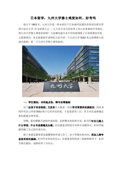 日本留学：九州大学修士难度如何,好考吗