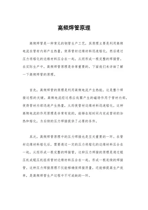 高频焊管原理