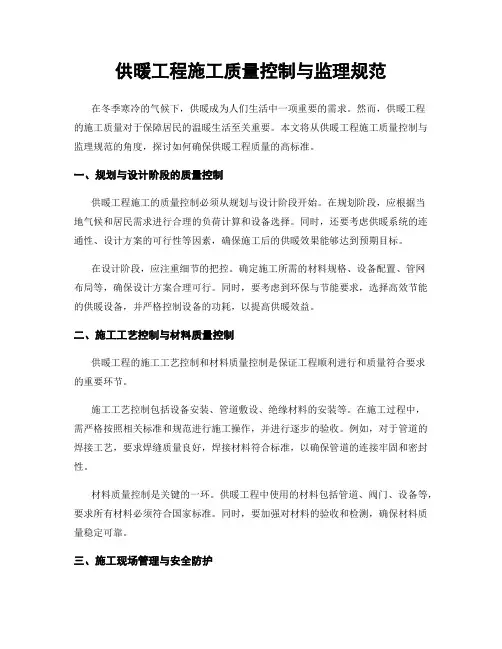 供暖工程施工质量控制与监理规范