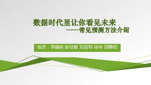 库存管理之预测的方法
