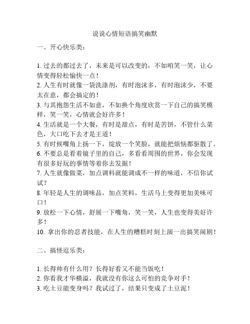 说说心情短语搞笑幽默