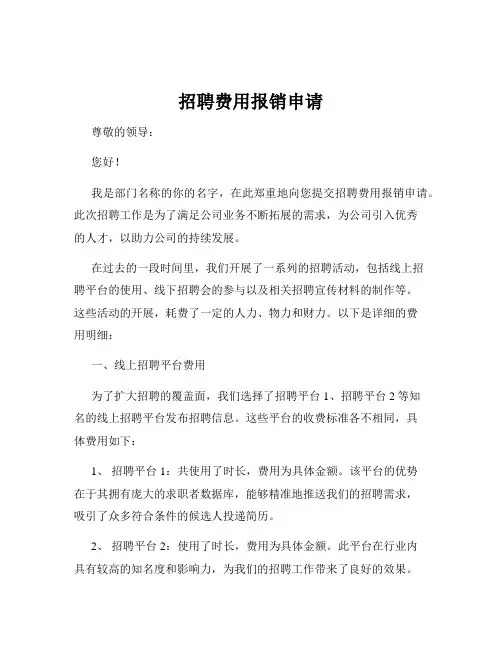 招聘费用报销申请