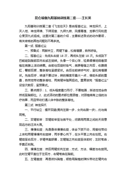 昆仑瑜伽九阳基础训练第二套----王长英