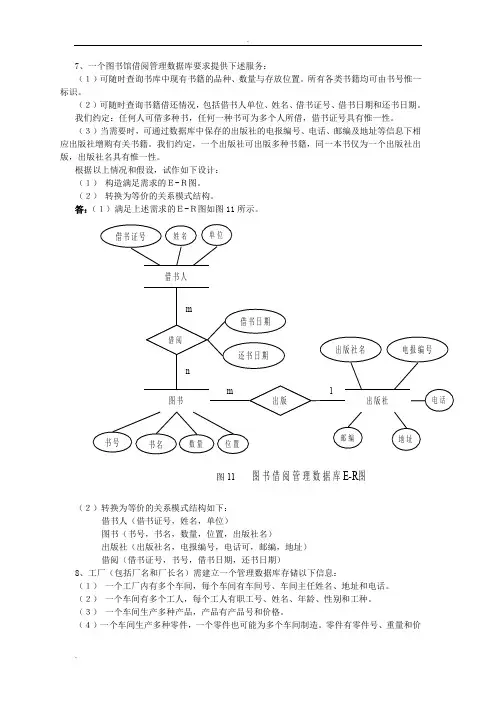 习题ER图(附答案)