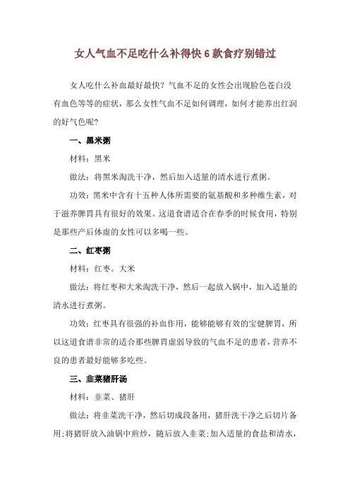 女人气血不足吃什么补得快 6款食疗别错过
