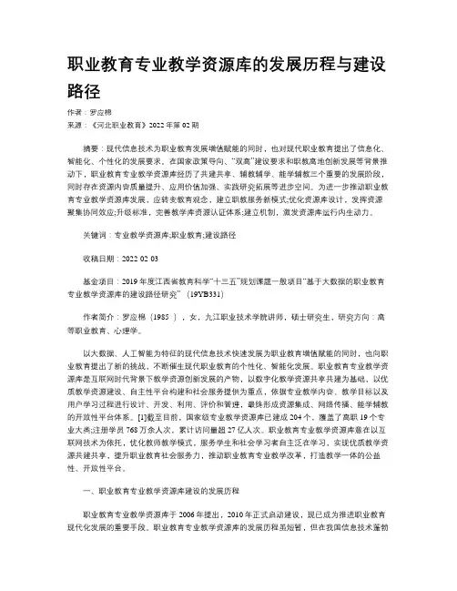 职业教育专业教学资源库的发展历程与建设路径