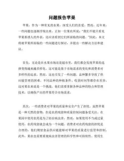 问题报告苹果