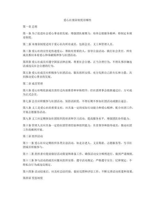 爱心社规章制度有哪些