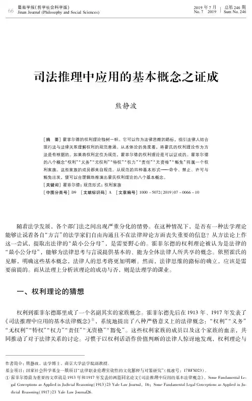 司法推理中应用的基本概念之证成