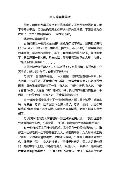 中长篇幽默笑话