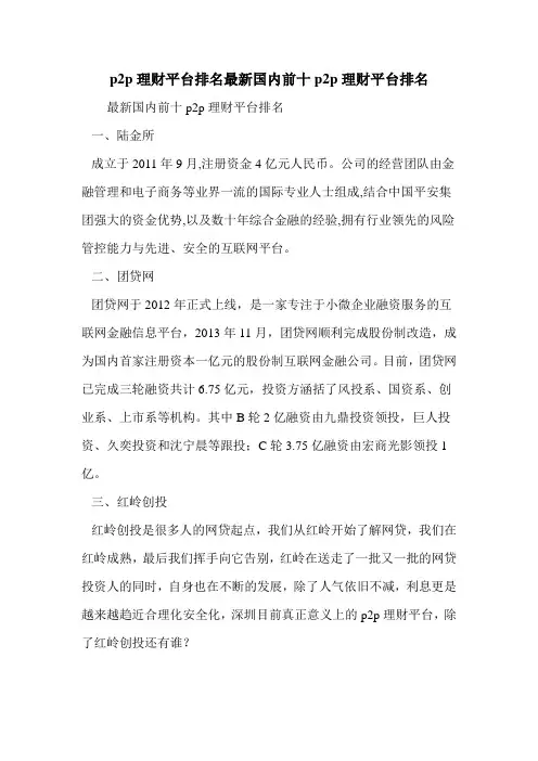 p2p理财平台排名最新国内前十p2p理财平台排名