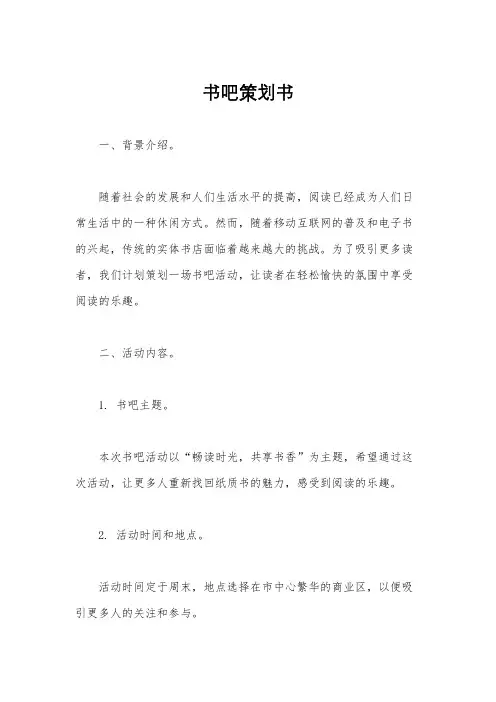 书吧策划书