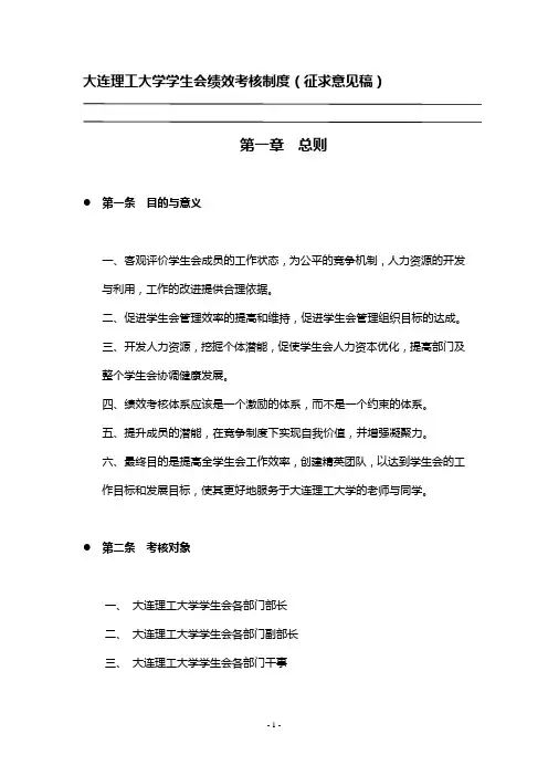 大连理工大学学生会绩效考核制度(试行)