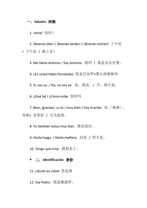 常用西班牙语300句