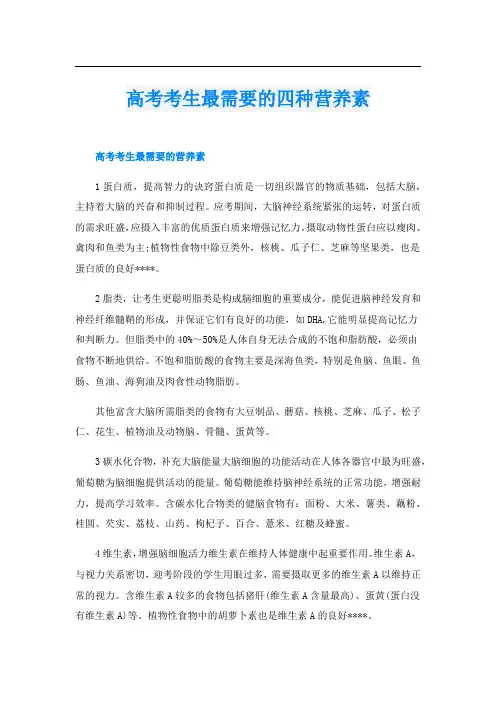 高考考生最需要的四种营养素
