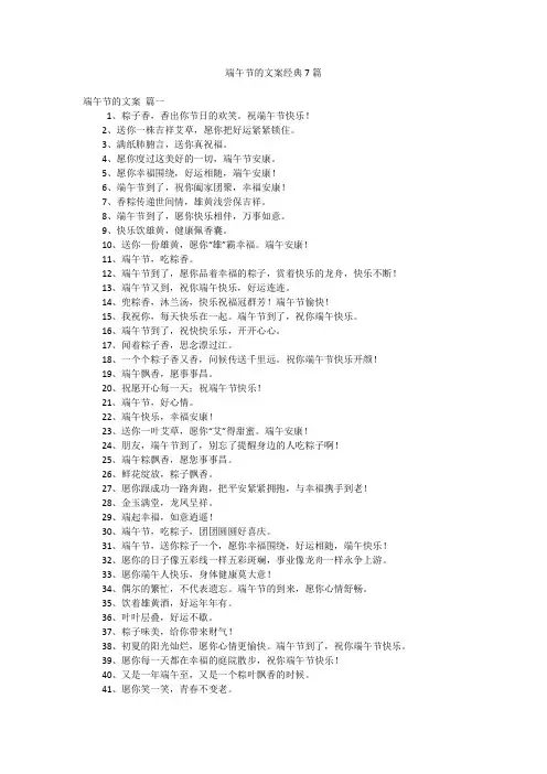 端午节的文案经典7篇