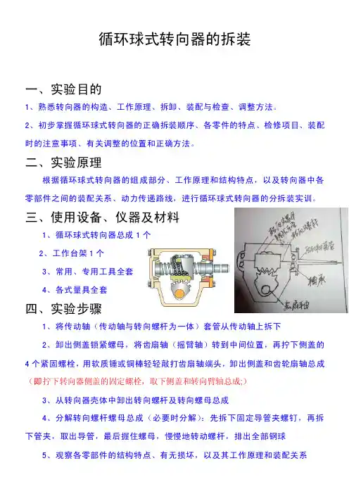 循环球式转向器的拆装