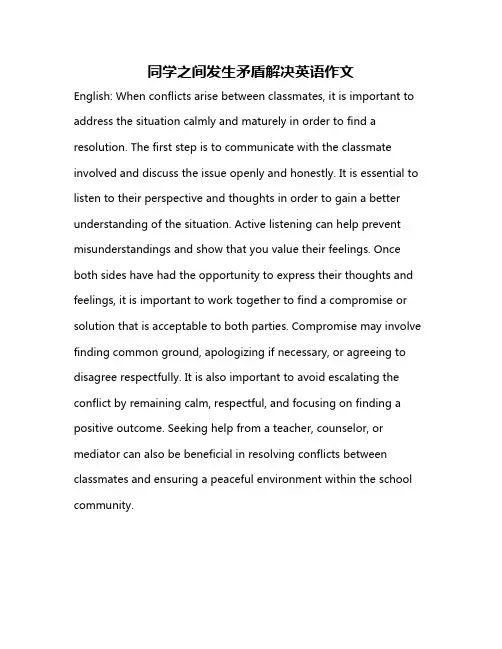 同学之间发生矛盾解决英语作文