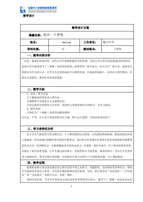 高一人教版语文《我有一个梦想》教学设计