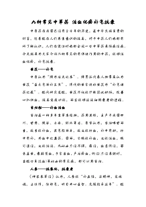九种常见中草药 活血化瘀补气抗衰