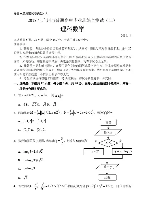2018年广州二模理科数学试题